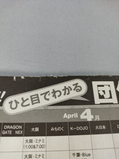 週刊プロレス1572