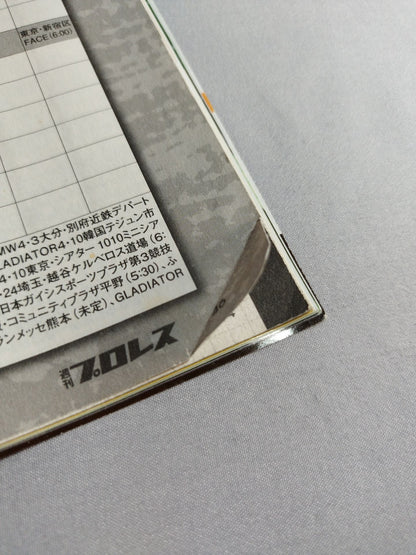 週刊プロレス1572