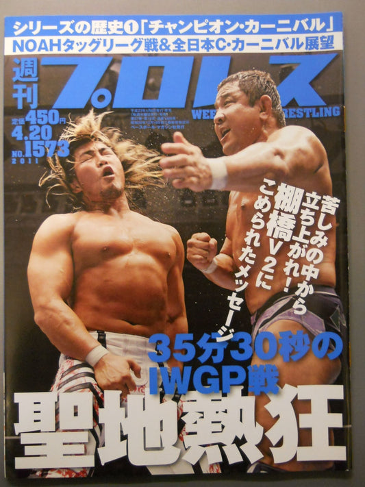 Weekly Pro Wrestling 1573