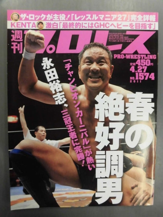 Weekly Pro Wrestling 1574