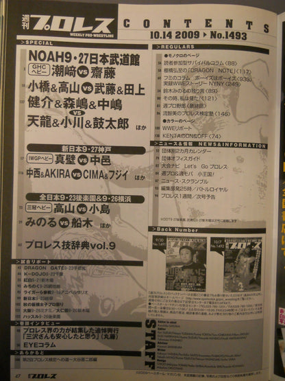 Weekly Pro Wrestling  1493