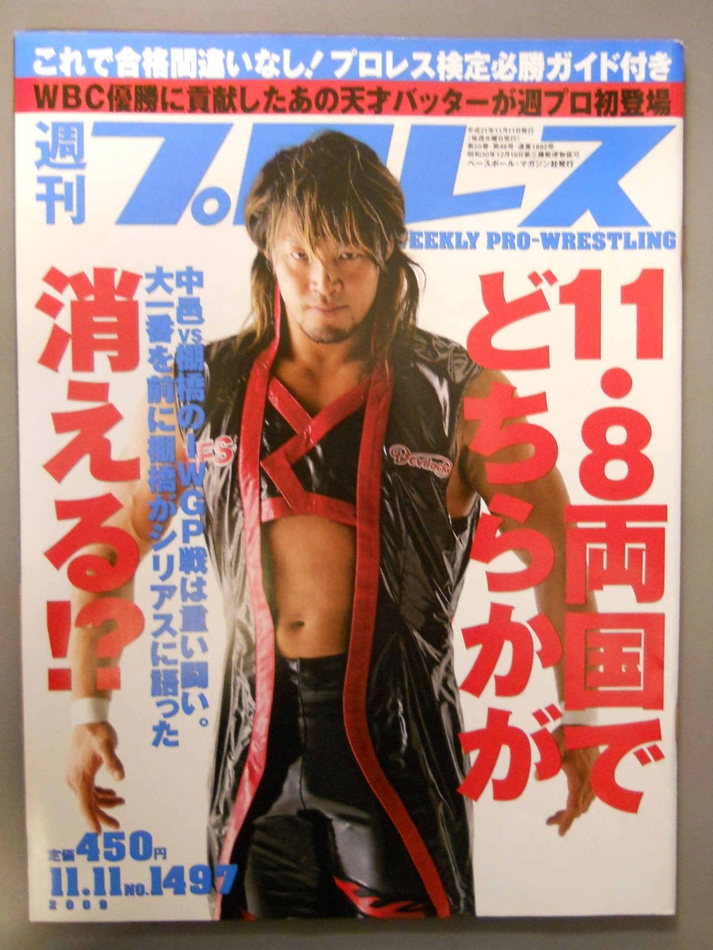 週刊プロレス1497