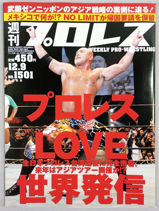 週刊プロレス1501