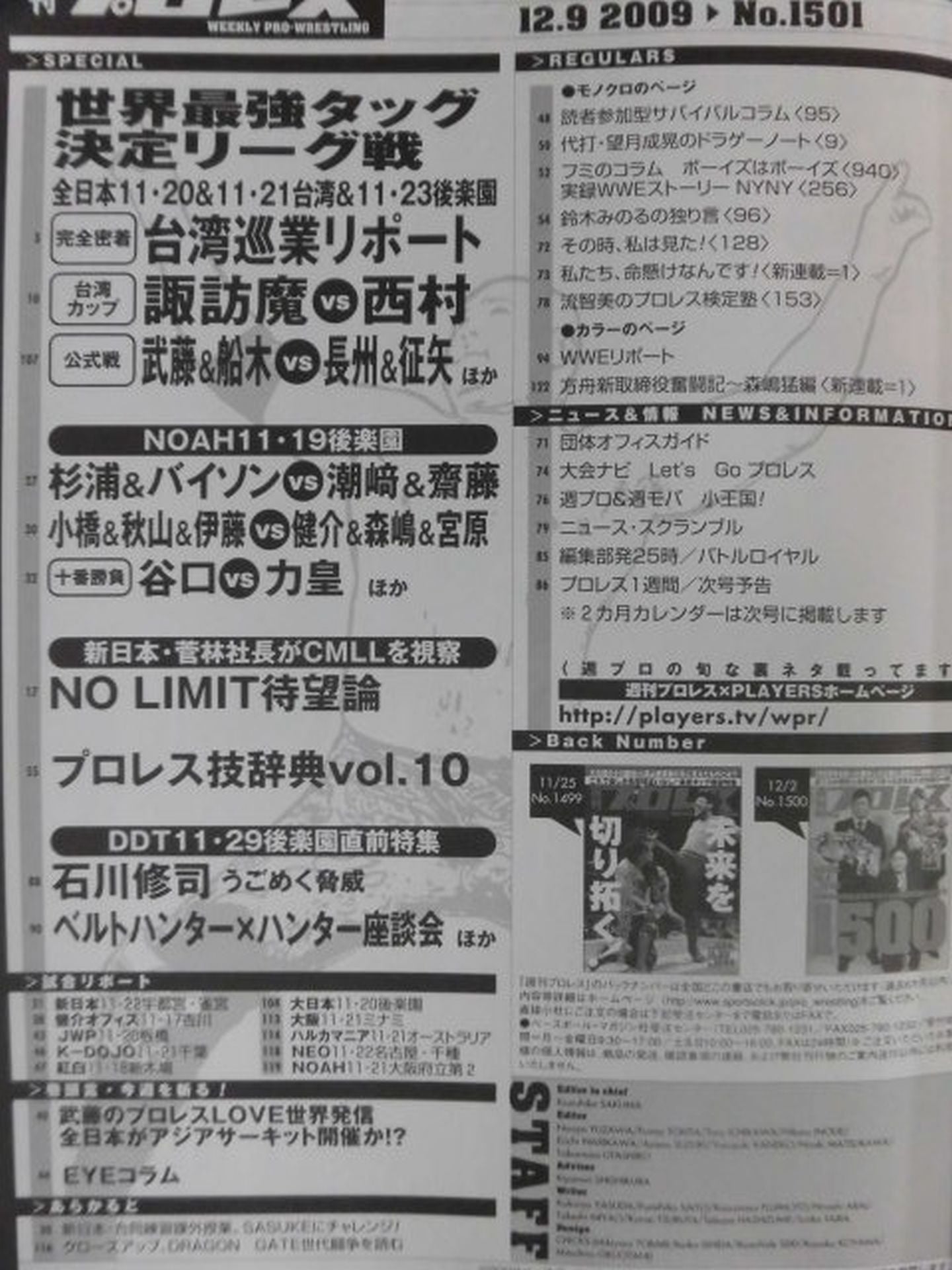 週刊プロレス1501