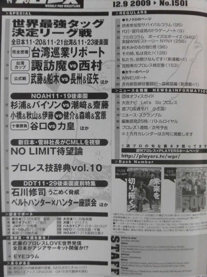 週刊プロレス1501