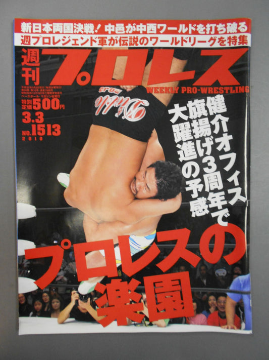 Weekly Pro Wrestling 1513