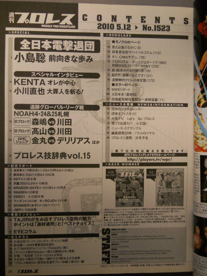 Weekly Pro Wrestling 1523