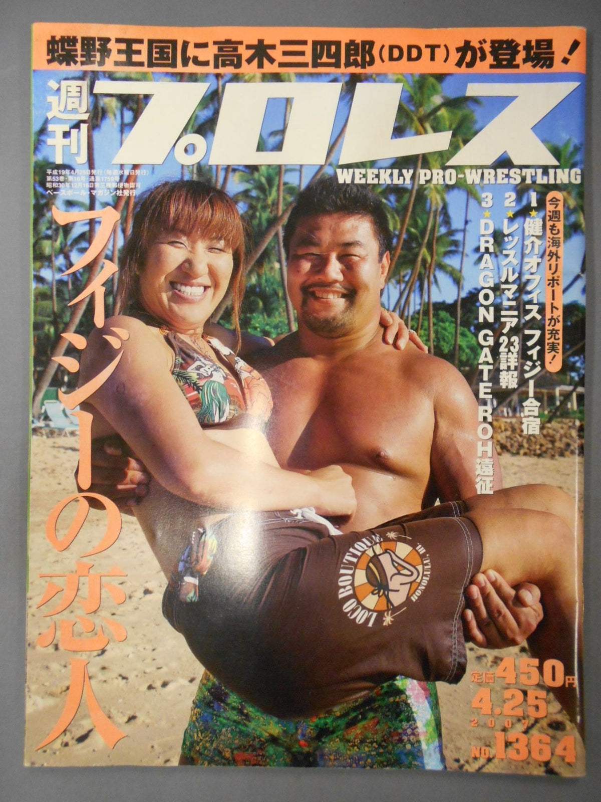 週刊プロレス1364