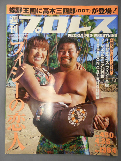 週刊プロレス1364