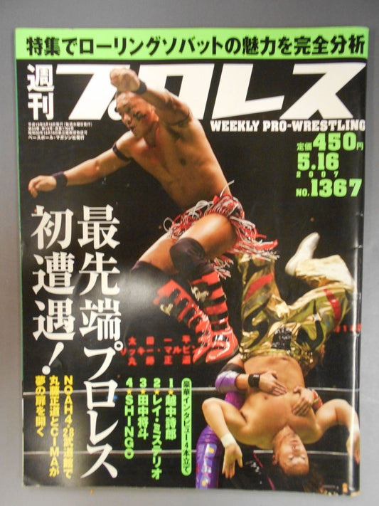 Weekly Pro Wrestling 1367
