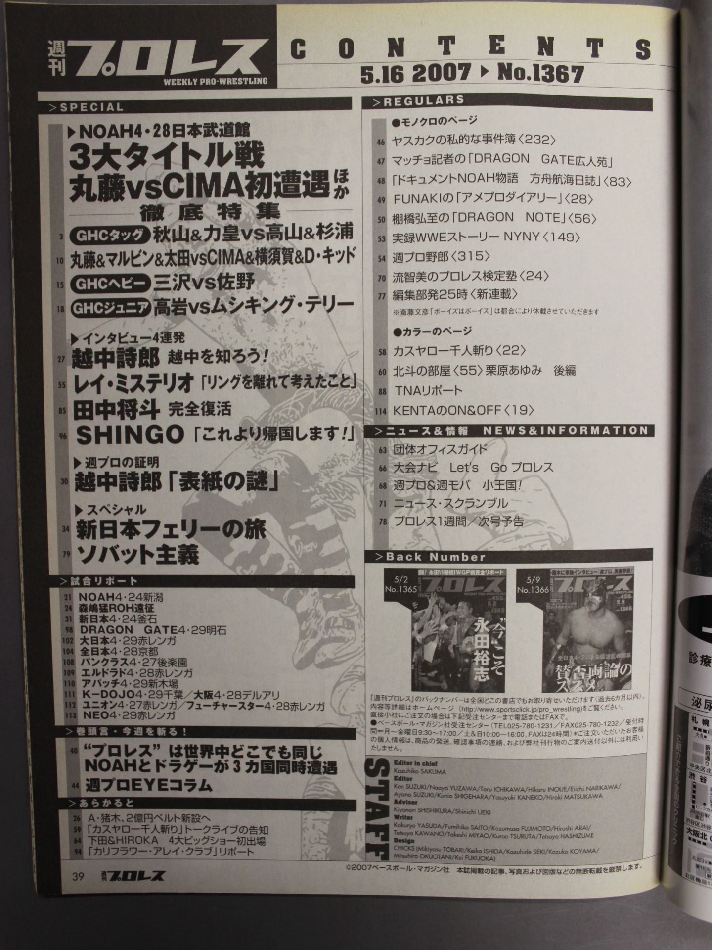 Weekly Pro Wrestling 1367