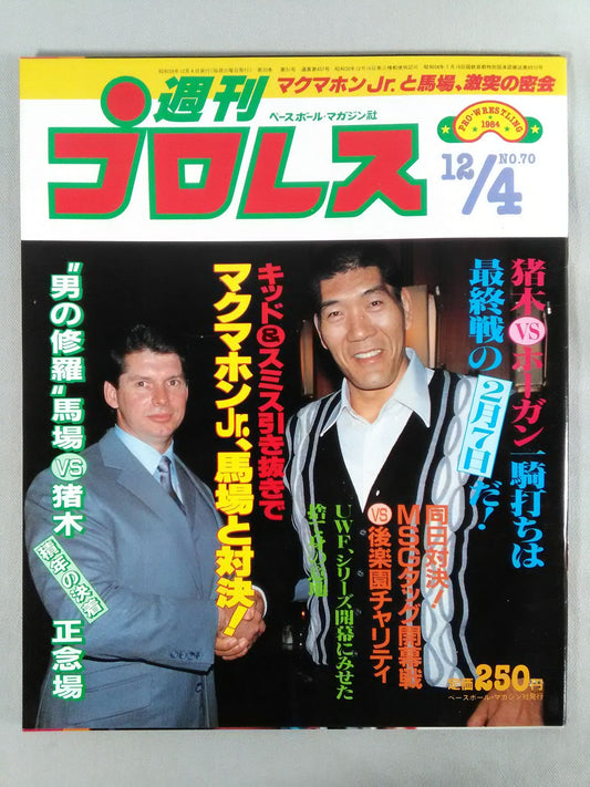 週刊プロレス70