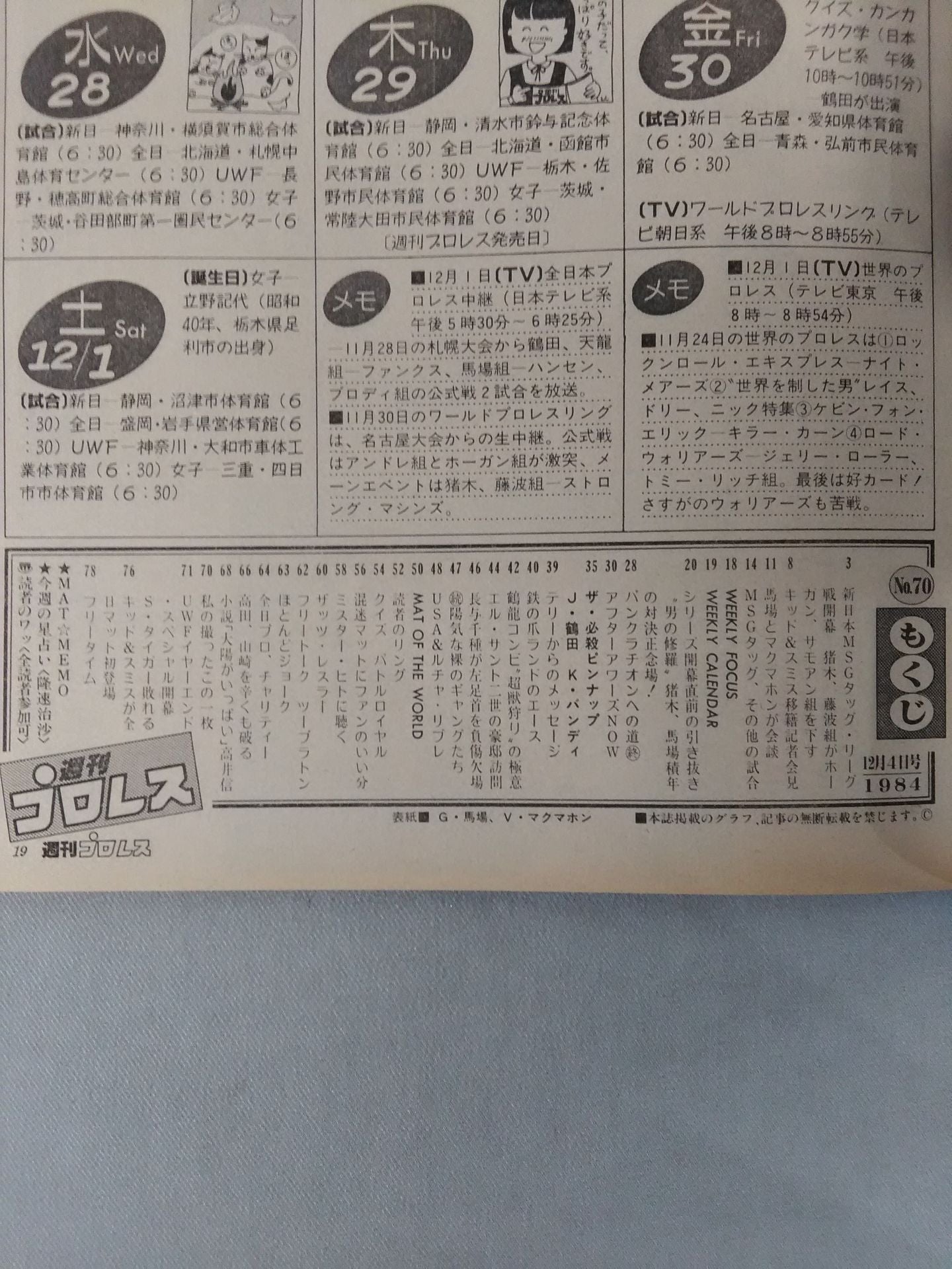 週刊プロレス70