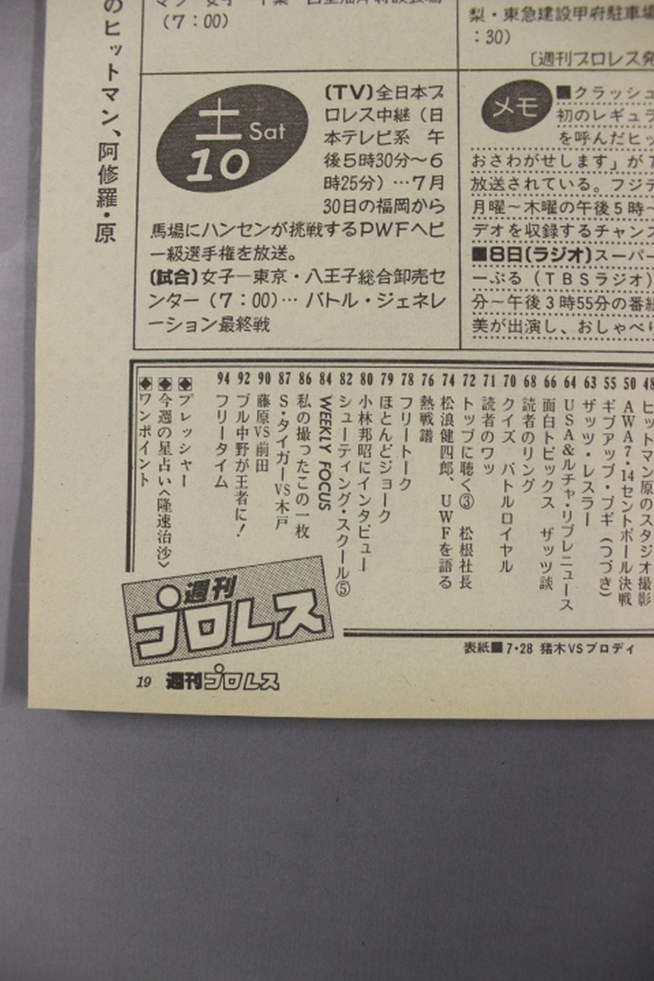 週刊プロレス105