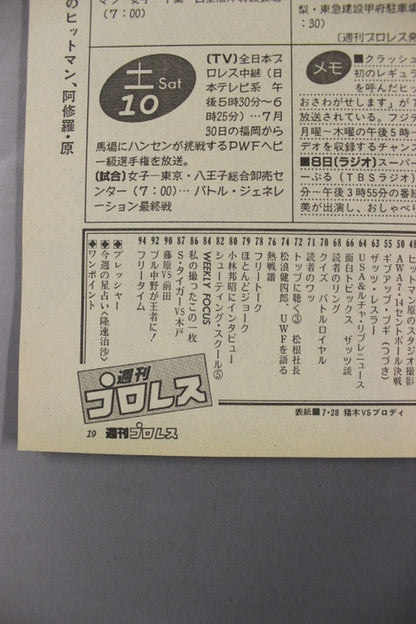 週刊プロレス105