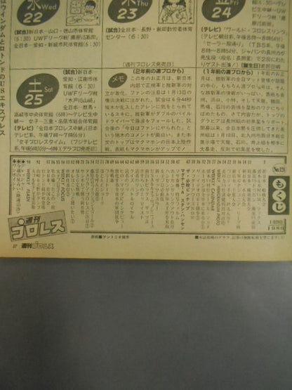週刊プロレス128