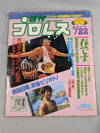 週刊プロレス140