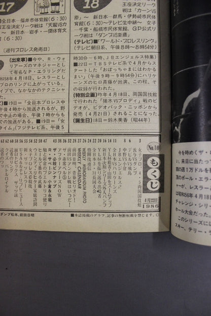 週刊プロレス140