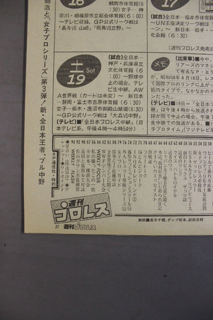 週刊プロレス140