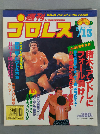週刊プロレス143