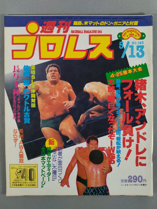 週刊プロレス143