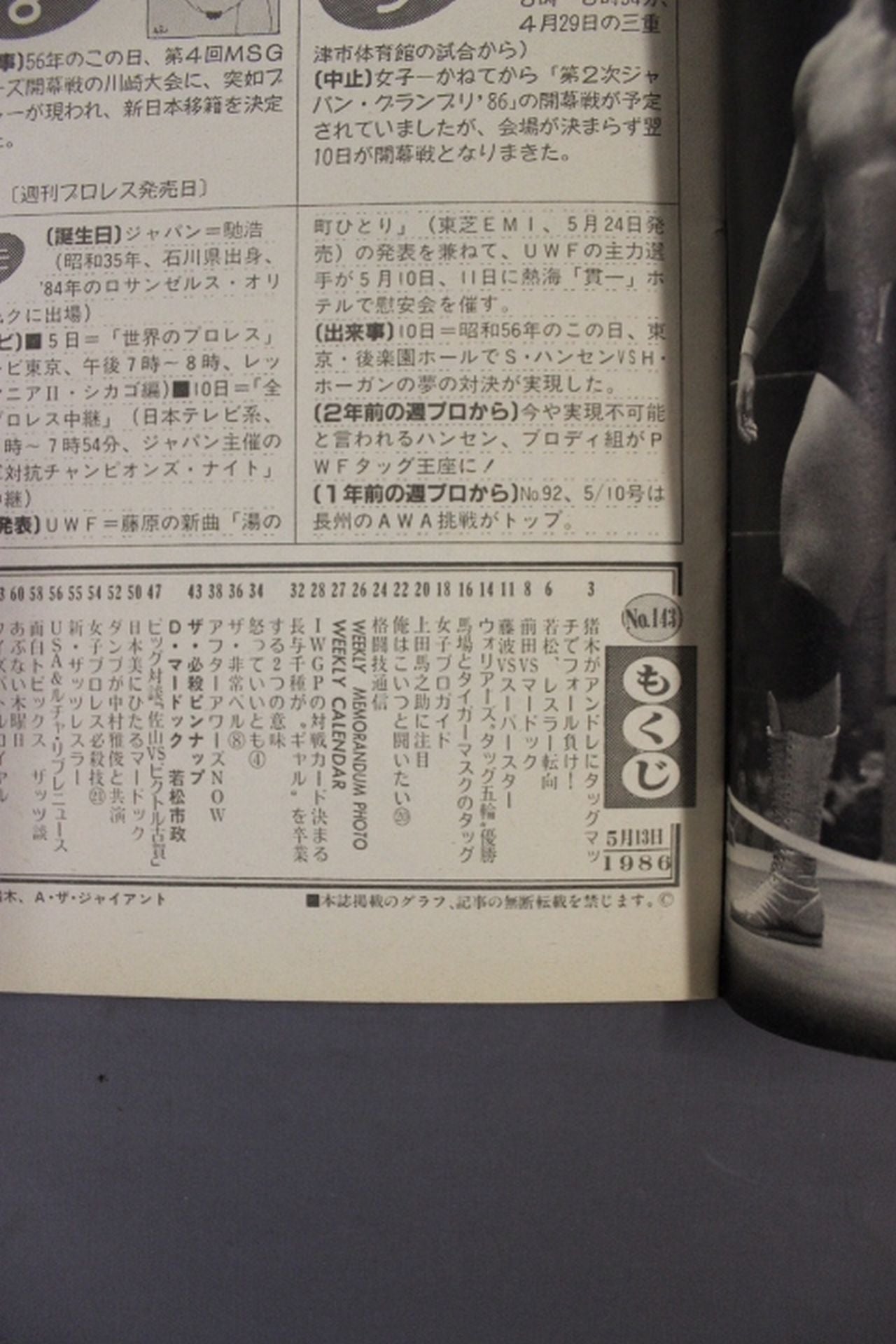 週刊プロレス143