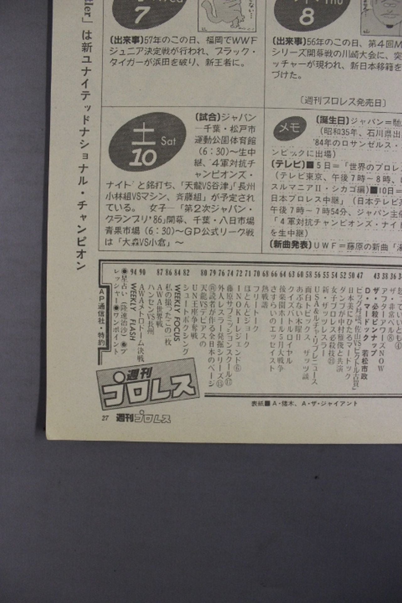 週刊プロレス143