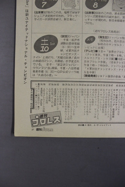 週刊プロレス143