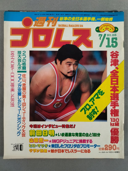 週刊プロレス153