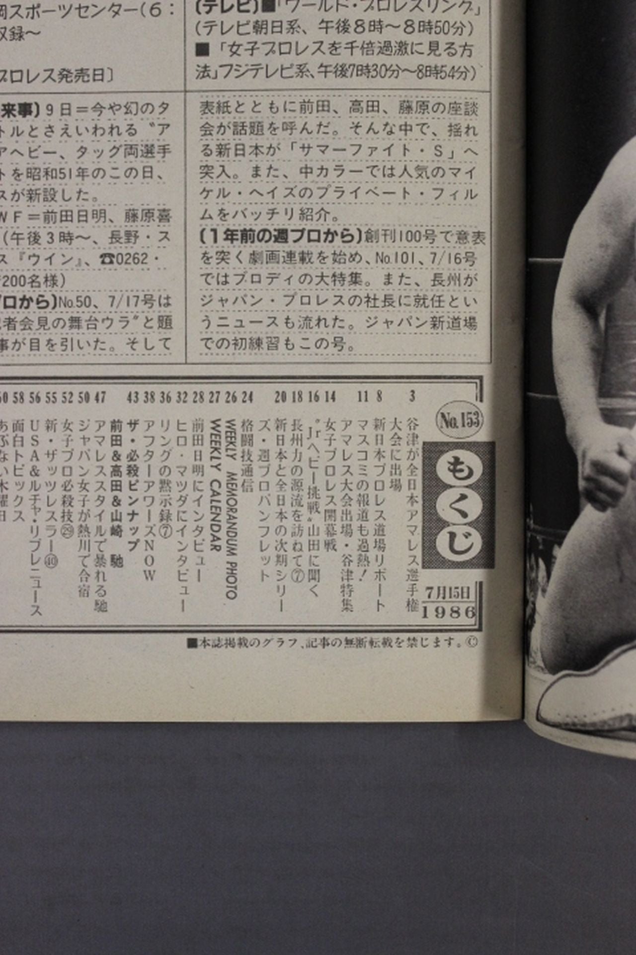 週刊プロレス153
