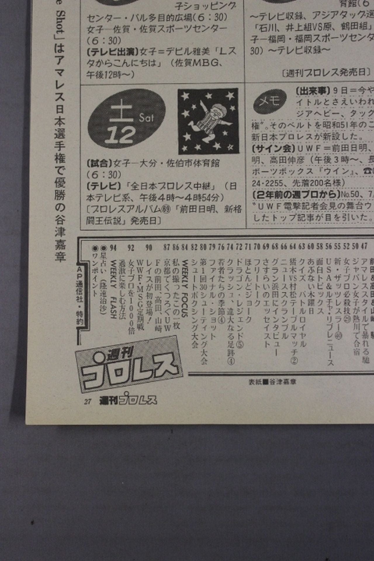 週刊プロレス153