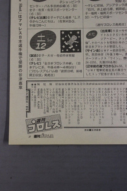 週刊プロレス153