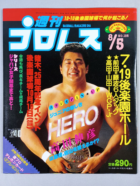 週刊プロレス156