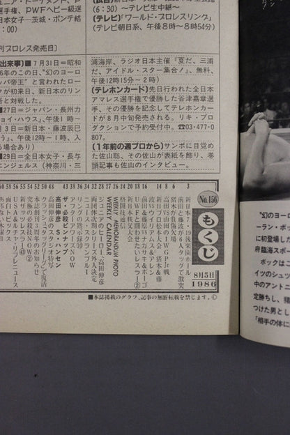 週刊プロレス156
