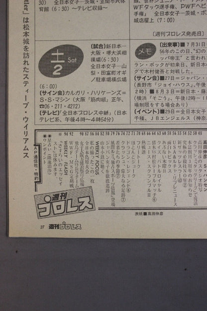 週刊プロレス156