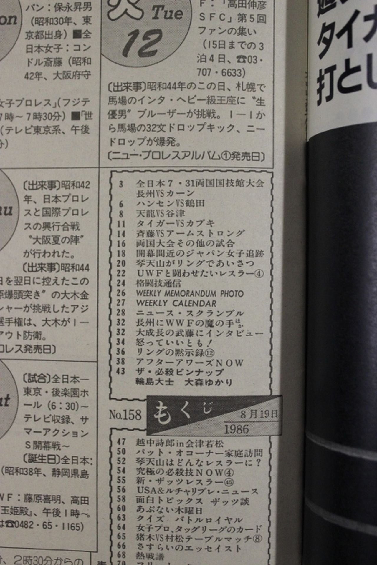 Weekly Pro Wrestling  158