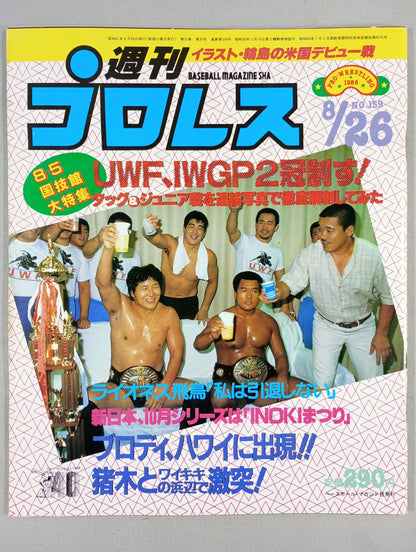 週刊プロレス159