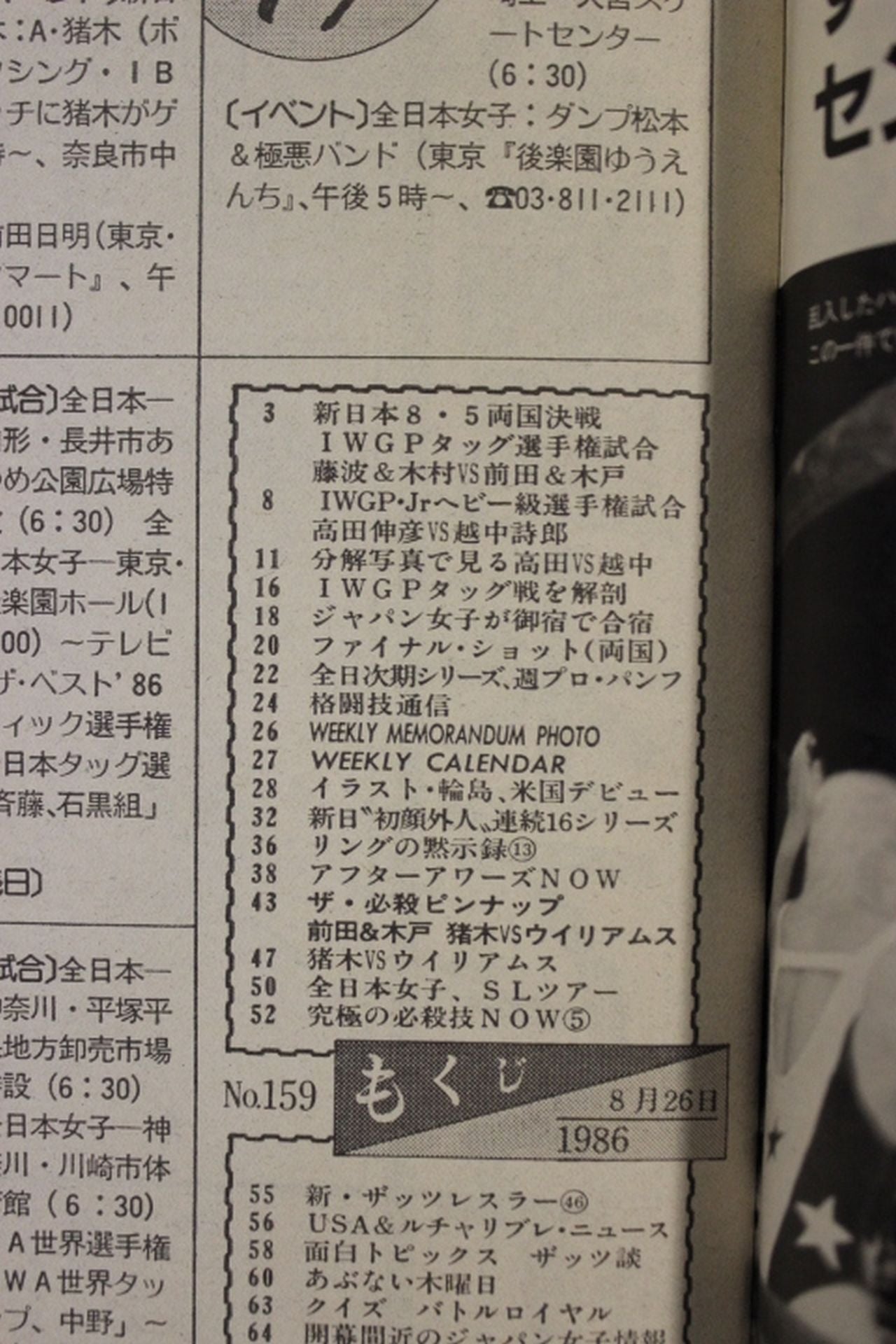 週刊プロレス159
