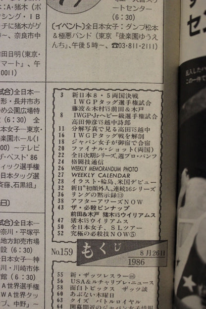 週刊プロレス159