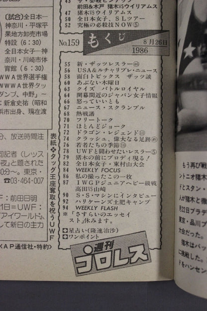 週刊プロレス159