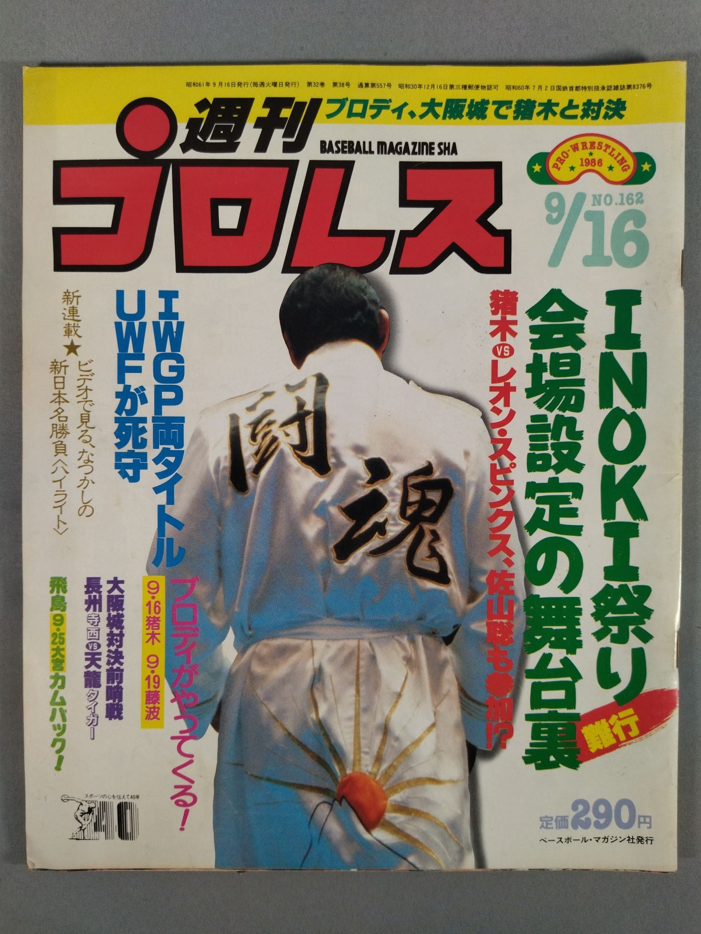 週刊プロレス162