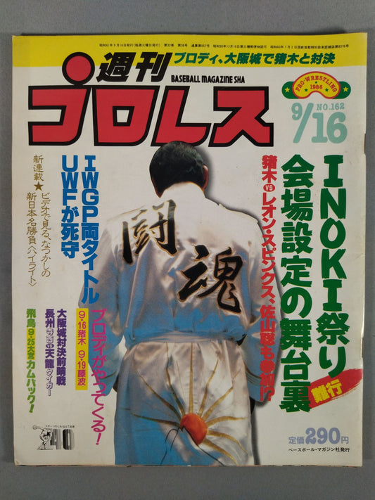 週刊プロレス162