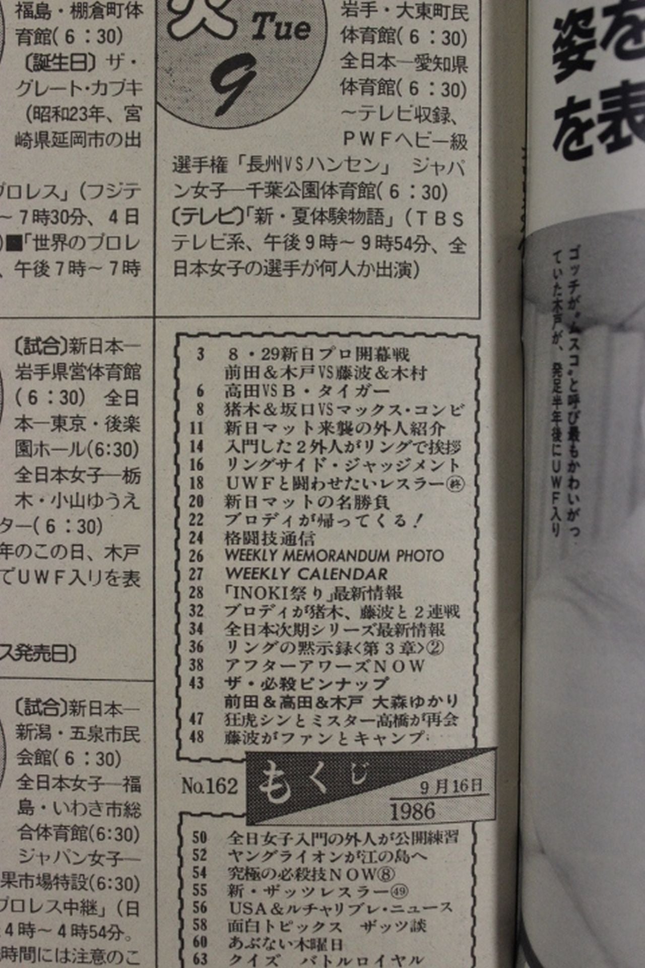 週刊プロレス162