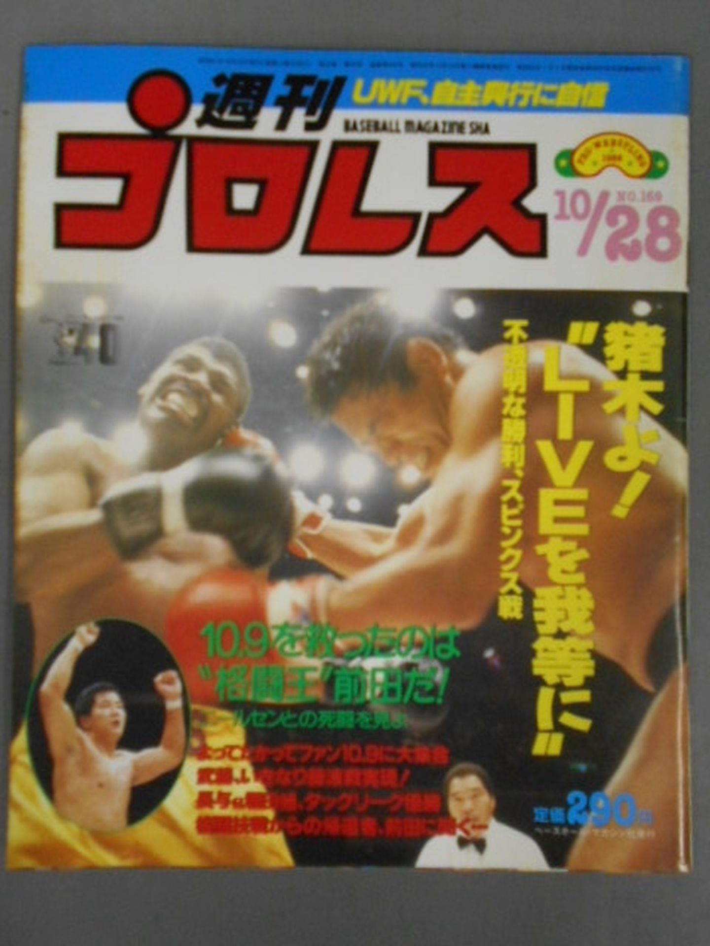 週刊プロレス169