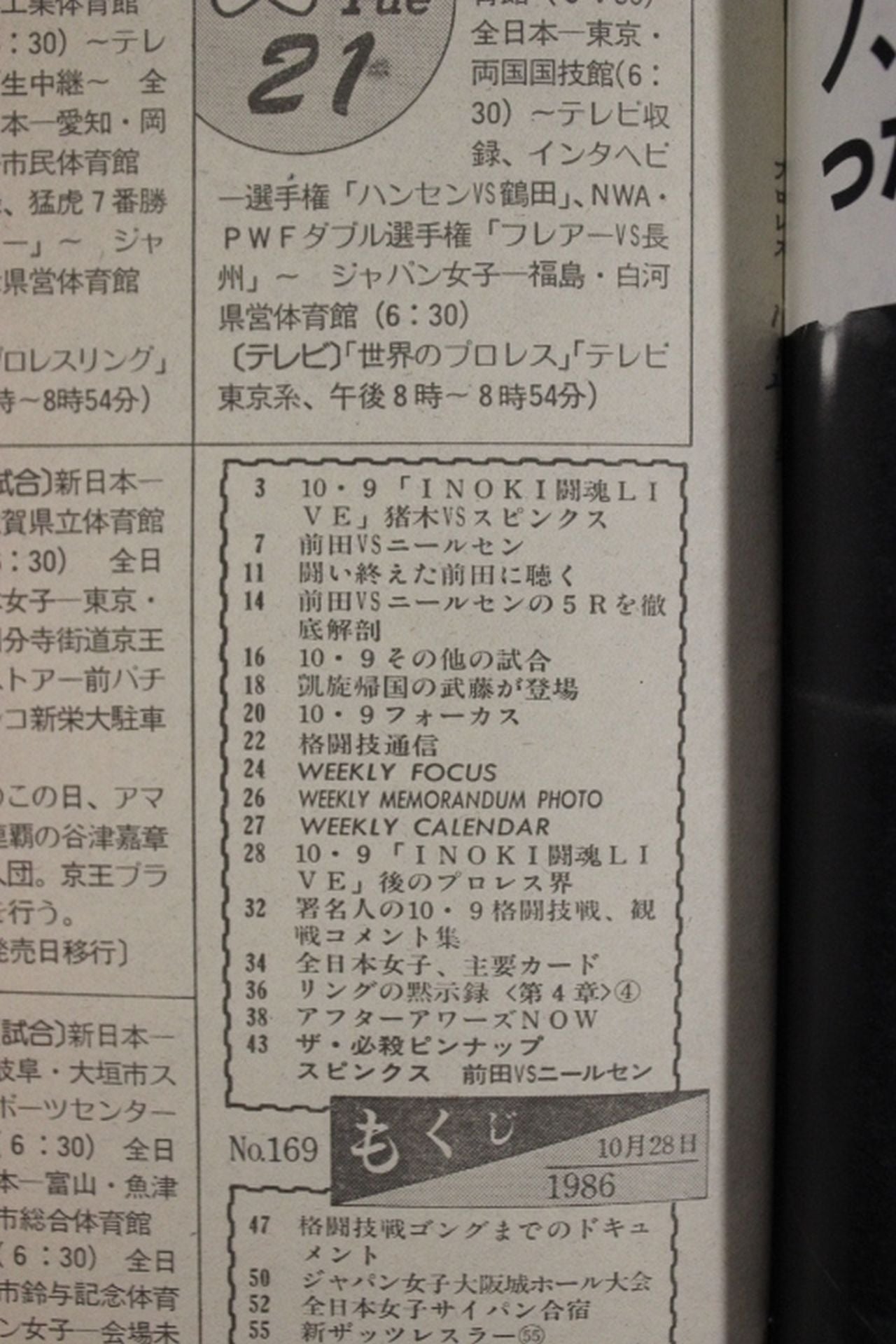 週刊プロレス169