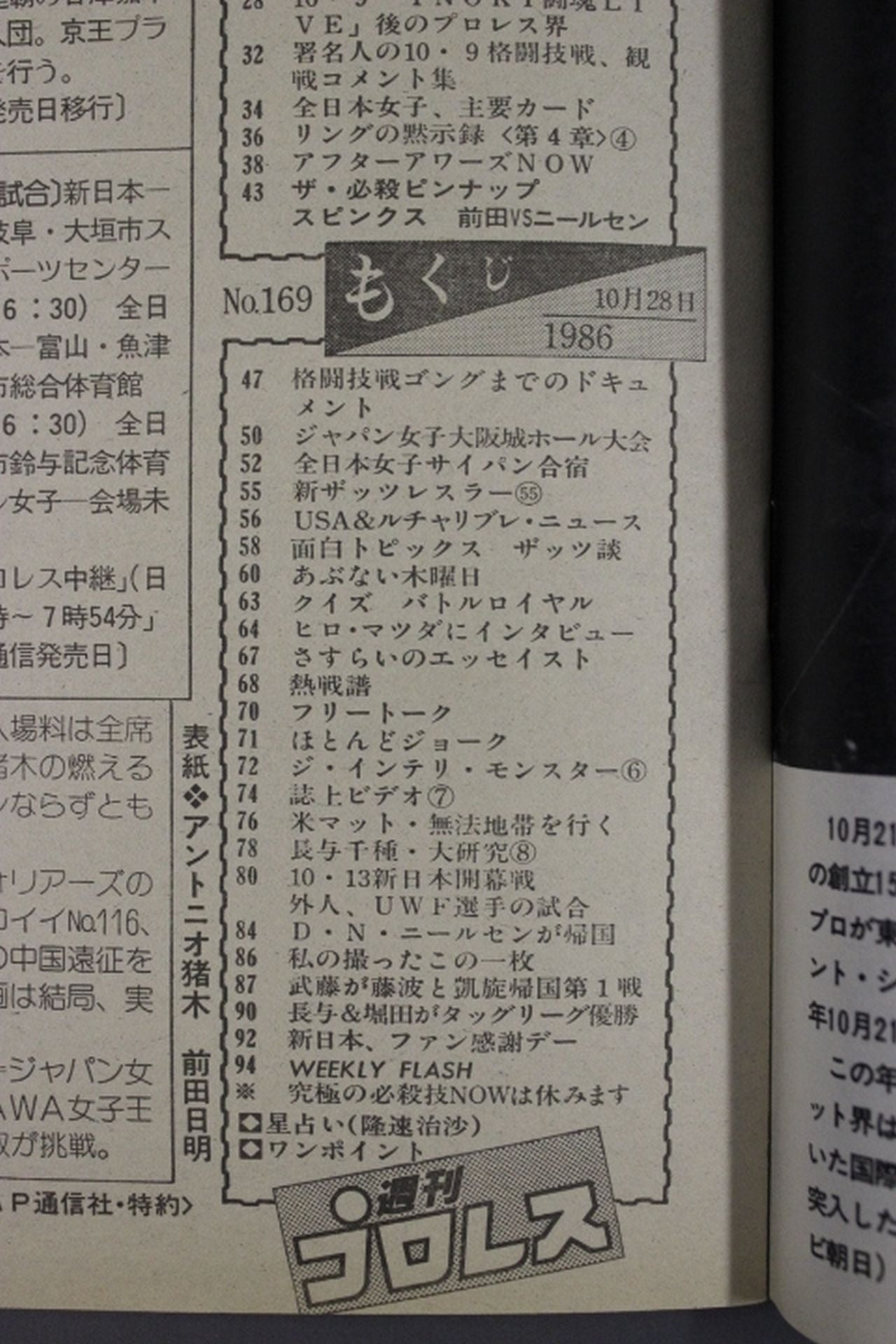 週刊プロレス169