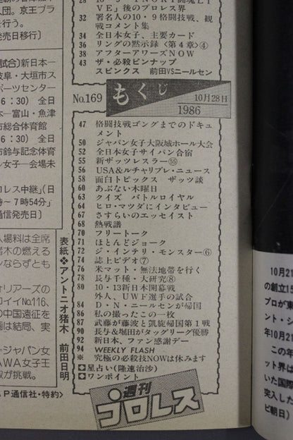 週刊プロレス169