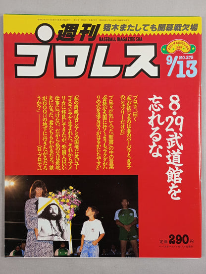 週刊プロレス275