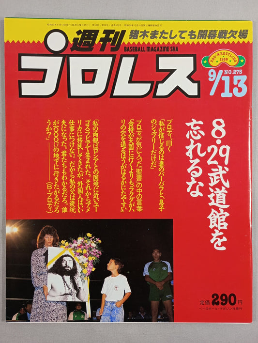 週刊プロレス275
