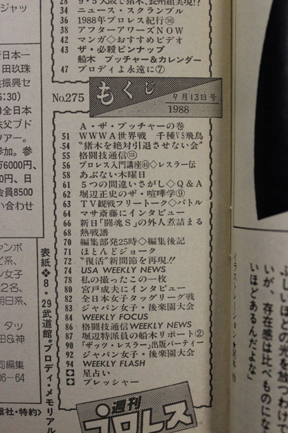 週刊プロレス275